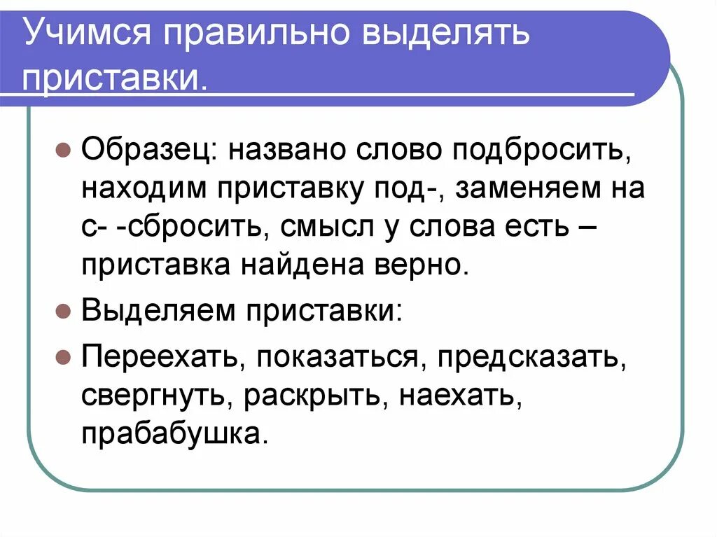 Структура слова на современном этапе выделяется приставка. Структура слова на современном этапе выделяется приставка