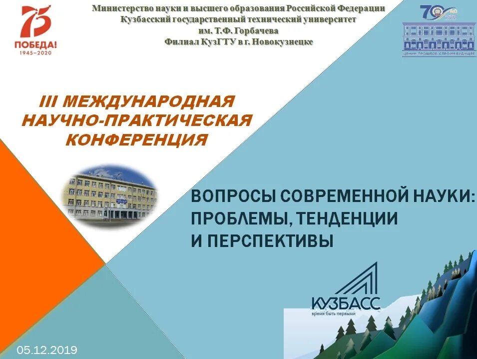 Программа конференции. Сборник материалов конференции. Обложка сборника конференции. Макет обложка для сертификата международной научной конференции. Кузгту сайт новокузнецк