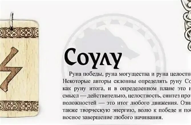 Соулу значение