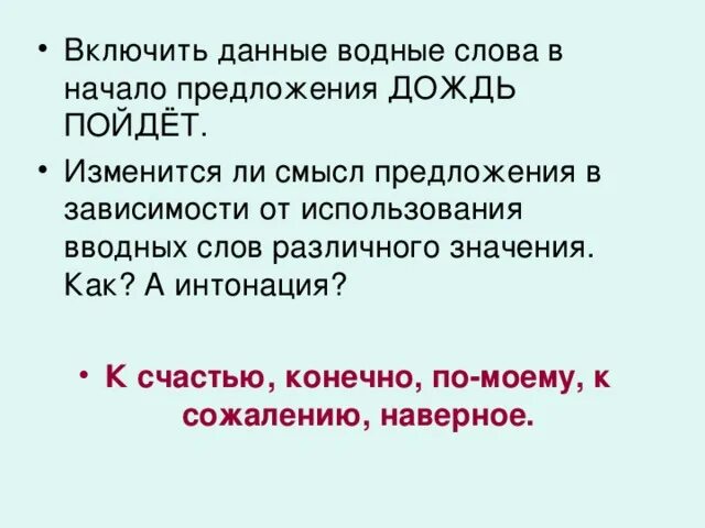 Зависит от интонации. Предложения в которых в зависимости от интонации меняется смысл. Предложения в которых смысл зависит от интонации. Предложения со смыслом. Смысл предложения меняется от интонации примеры.