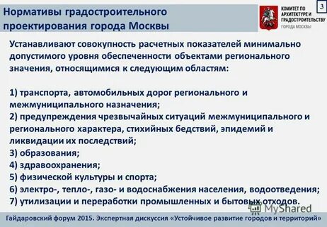 Изменения в градостроительные нормативы