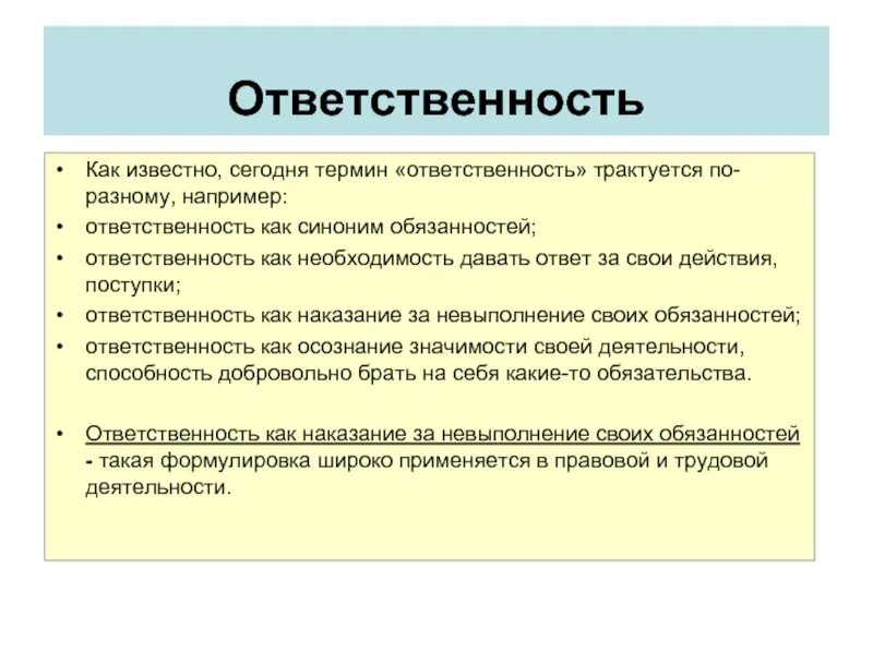 Взять ответственность словом. Ответственность синоним. Синоним к слову ответственность. Синоним к слову обязанность. Ответственность как.