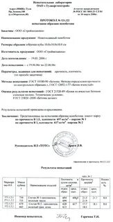 Определение прочности по контрольным образцам