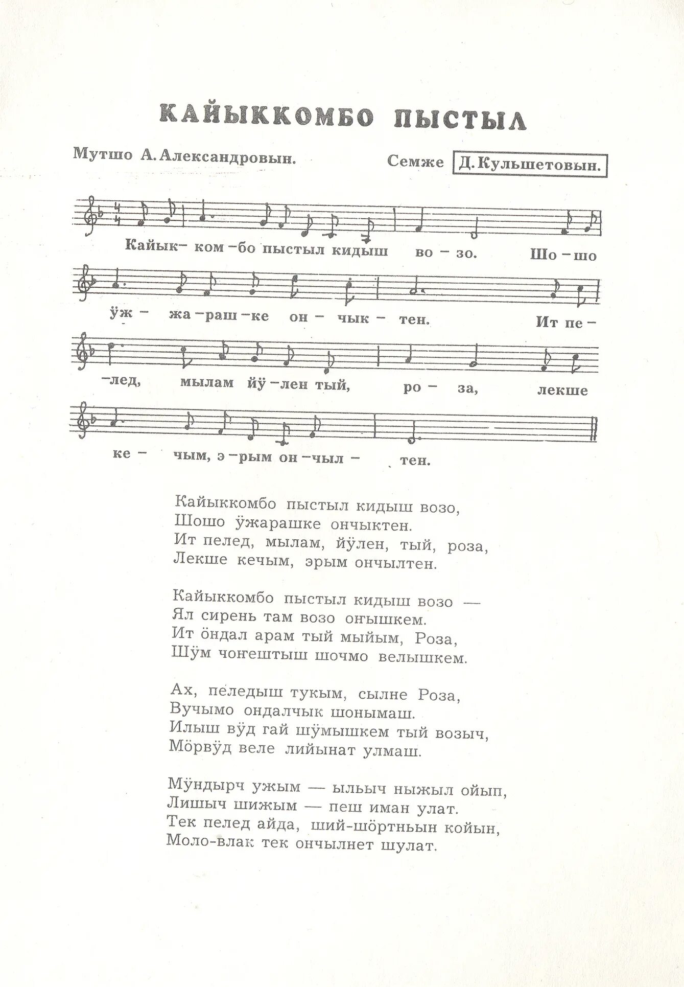 Песня на марийском языке. Стихотворение на авазийском языке. Марийская песня текст на марийском. Стихи на марийском языке. Частушки на марийском языке.