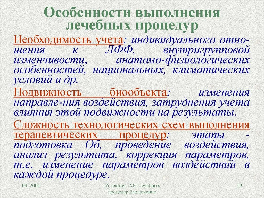 Выполнение диагностических и лечебных процедур. Выполнение диагностических и лечебных процедур