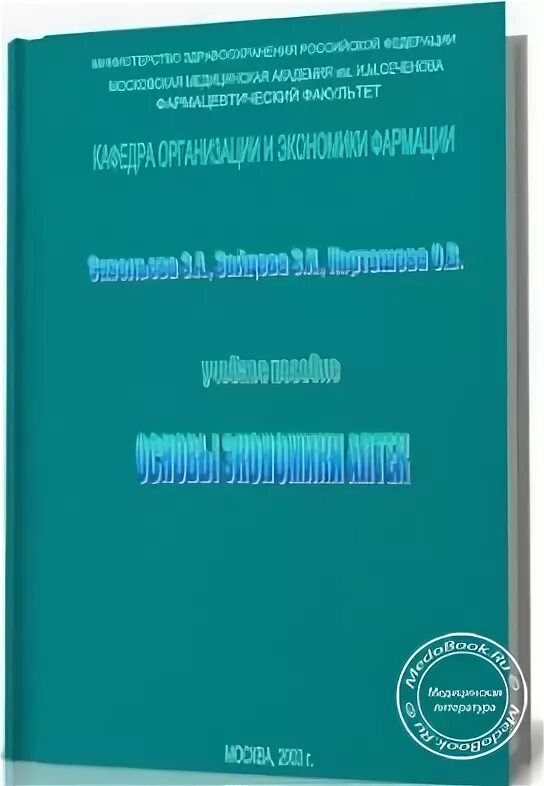 книга по медицине 8. зеленая книга по медицине. книга по медицине 8. книга по медицине 8. ортопедическая стоматология книга.