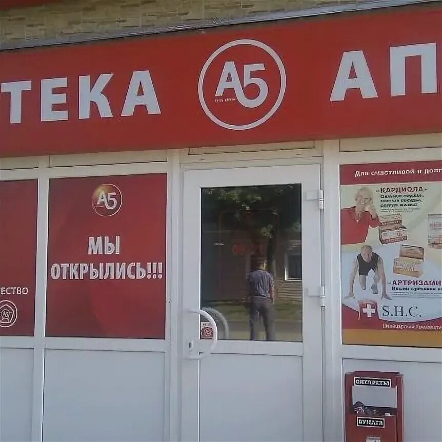 аптека а5 2011. флегонтова 2 хабаровск. гомеопатическая аптека в краснодаре. аптека дв. сайт аптека су краснодар.