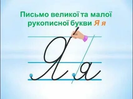 Великий буква