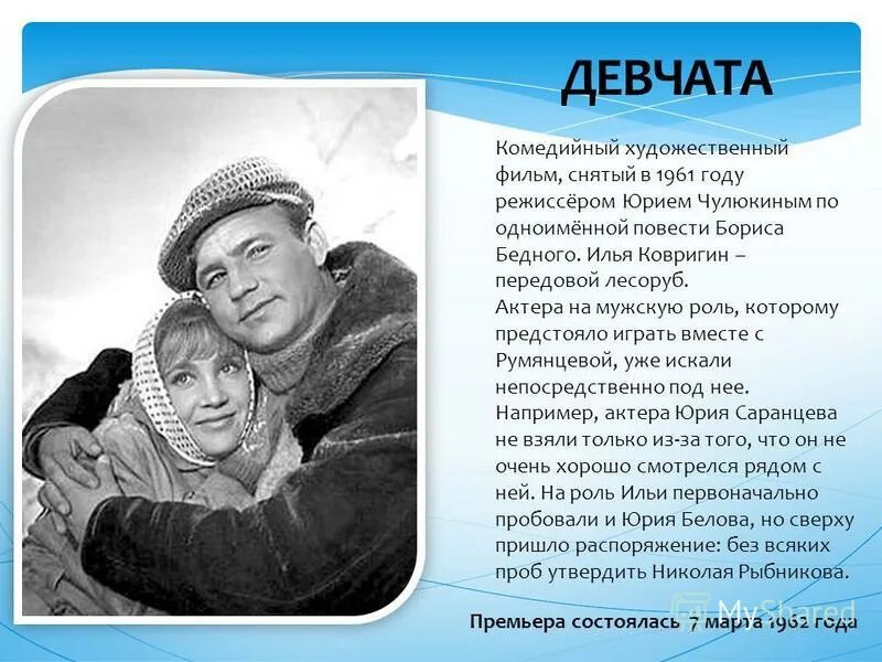 Сколько лет рыбникову в девчатах. Николай рыбников в фильме девчата. Николай рыбников девчата. Сколько лет рыбникову в девчатах. Сколько лет рыбникову в девчатах.