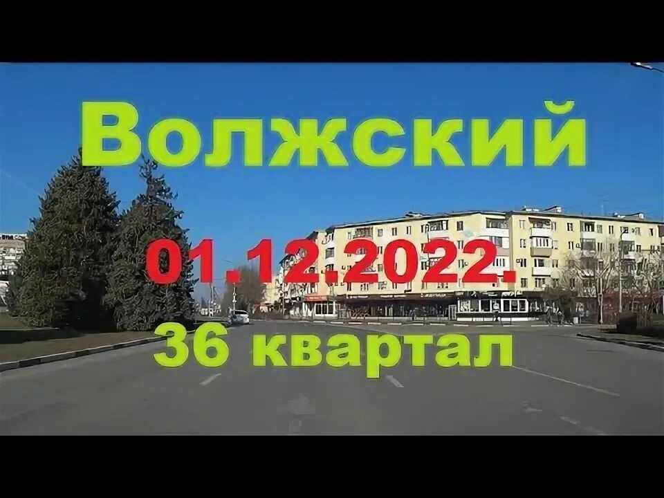 План 41 квартала волжский. Схема 42 квартала волжский. Коммунистическая улица волгоград. Карта 36 квартала волжский. Схема 23 микрорайона волжский.