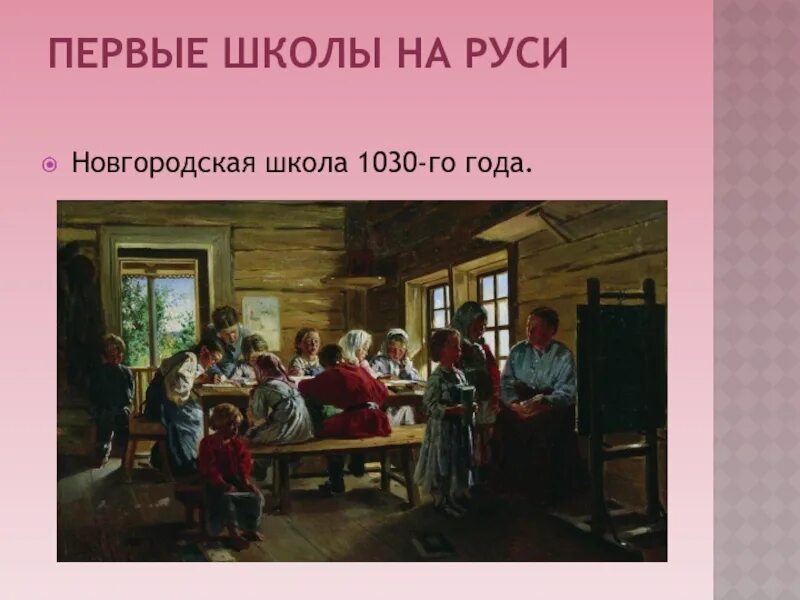 В каком году создалась школа. Первые школы на Руси. Школы древней Руси. Первая школа. Первые школы в древней Руси.