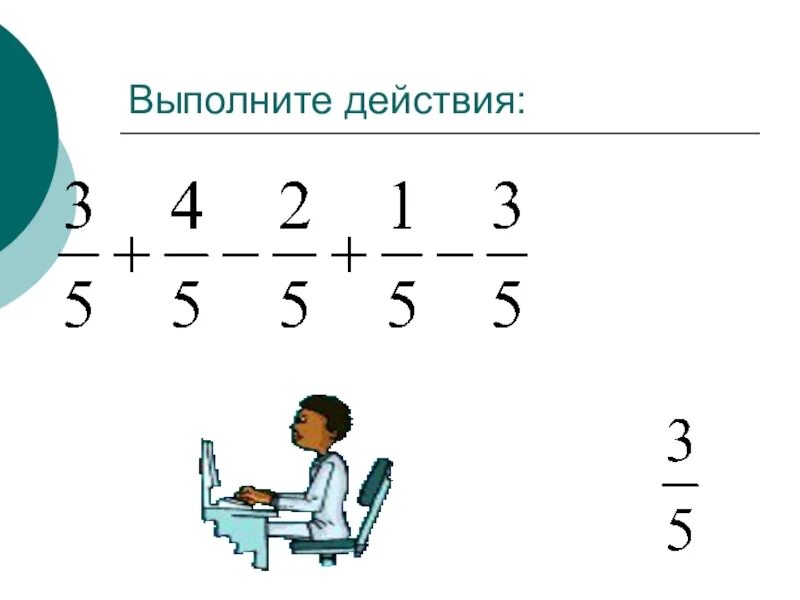 Выполнить действия 1 5 18. Выполните действия. Выполните действие выполните действие. Выполнить действия 7 класс. Выполнять действие рисунок.