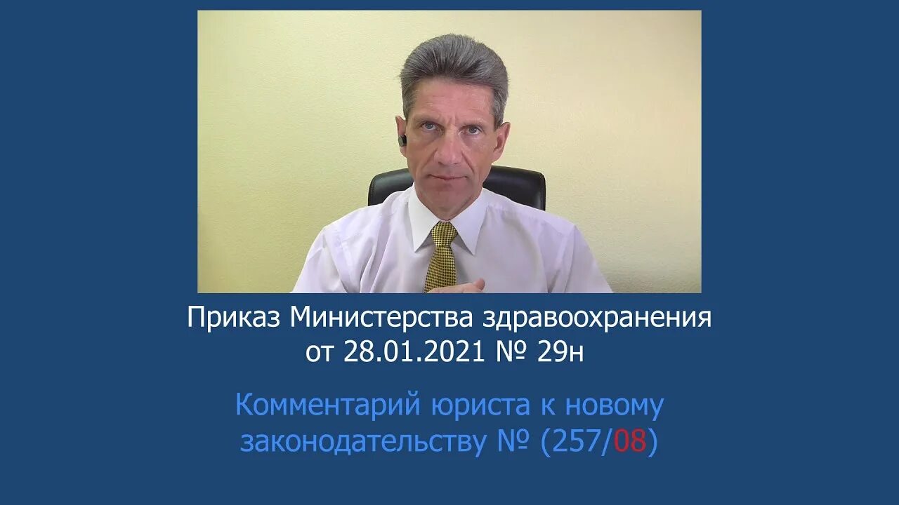 29н профпатолог. Главврач вступает. Постановления №852 от 01.06.2021.