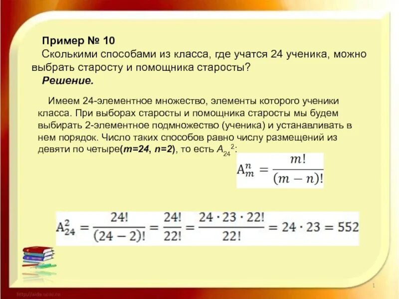 Сколькими способами можно составить полосатый флаг если. Задачи на размещение. Задачи на сочетание и размещение. Задачи на размещение с решением. Задачи на размещение комбинаторика.