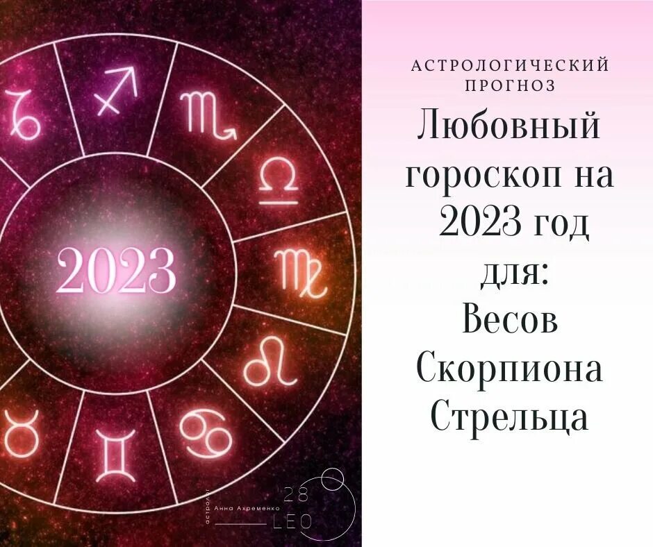 Гороскоп на 2023 год. Любовный гороскоп на 2023 год. Знаки зодиака гороскоп на 2023. Овен в 2023 году.