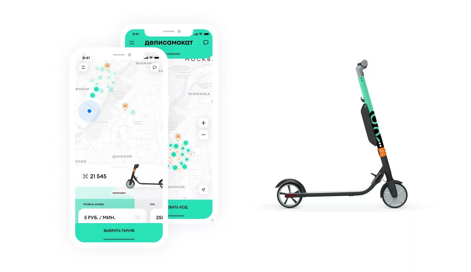 Приложение оплатить самокат. Делисамокат. Приложение самокат напрокат. Модель самоката каршеринг. Дели самокат.