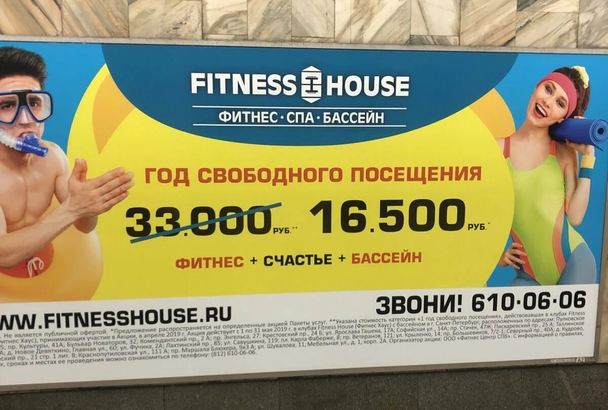 Абонемент в гатчинский парк 2024. Фитнес Хаус. Fitness House реклама. Реклама фитнес клуба. Фитнес Хаус реклама.