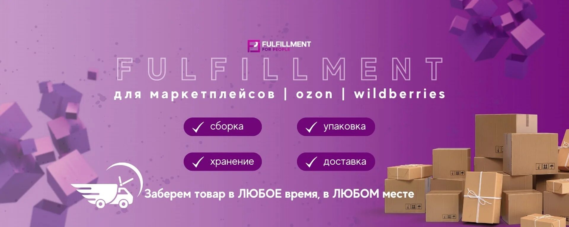 Фулфилмент для маркетплейсов в москве helpberries ru