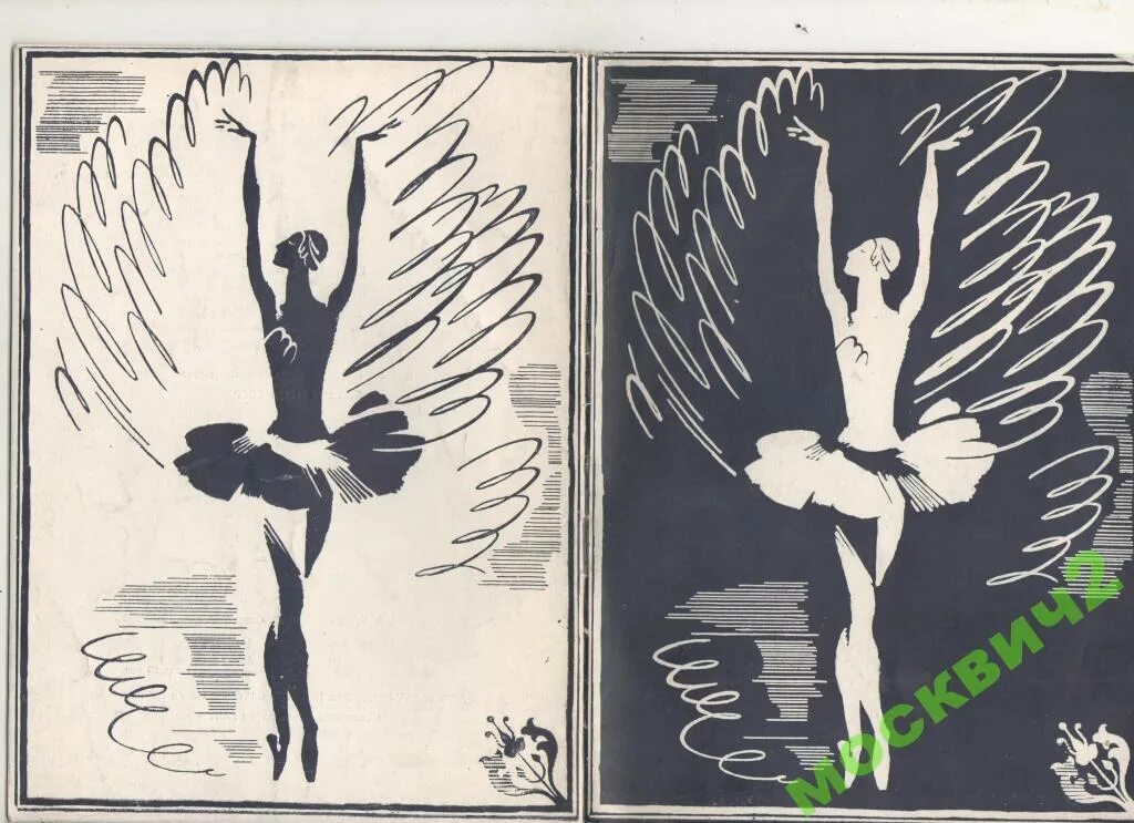 Что такое либретто в опере. И. Либретто рисунок. Либретто литературная основа. Балетные либретто.