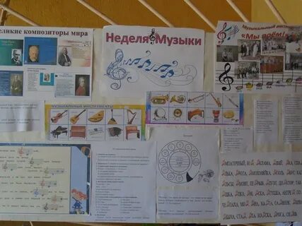 Неделя музыки 5 класс