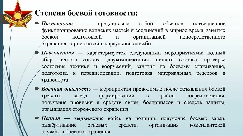 Тревога номер 2. Степени боевой готовности в вс РФ. Степени боевой готовности Росгвардии. Степени боевой готовности вс ,порядок приведения. Степей боевой готовности,.