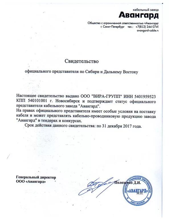 Общество с ограниченной ответственностью авангард сайт. Кабельный завод авангард. ооо авангард. ооо авангард печать.