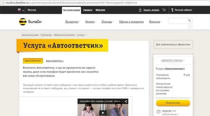 Как прослушать голосовое сообщение на билайне. Номер голосовой почты билайн. Голосовые сообщения билайн номер. Голосовые сообщения билайн номер. Как отключить автоответчик билайн.