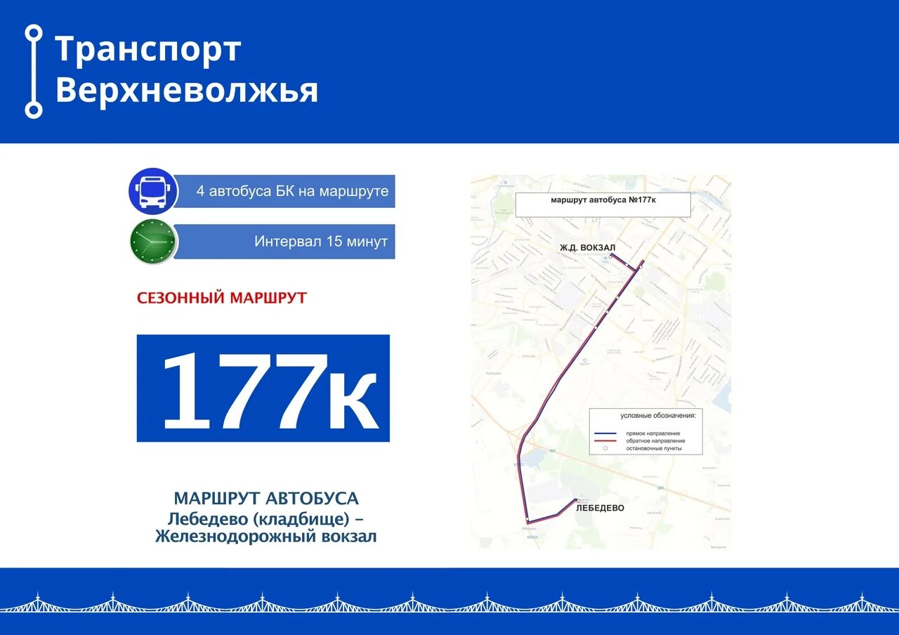 Транспорт Верхневолжья Тверь автобус. Расписание 177 автобуса Тверь. Транспорт Верхневолжья маршруты автобусов в Твери. Транспорт Верхневолжье расписание автобусов. Тверь верхневолжье транспорт телефон