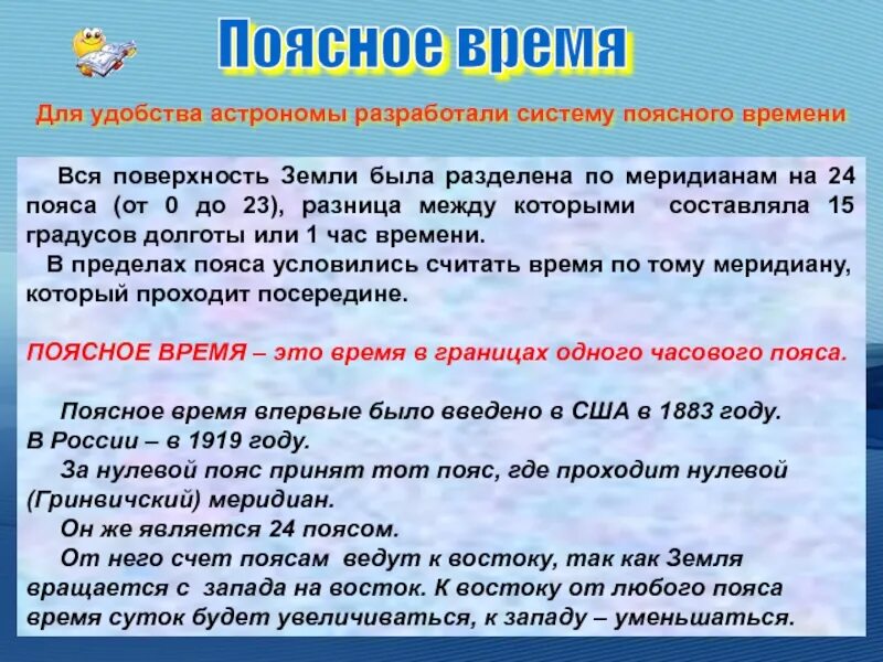 8 часов пояс. Поясное время. Поясное время определение. Что такое поясное время география. Местное время определение.