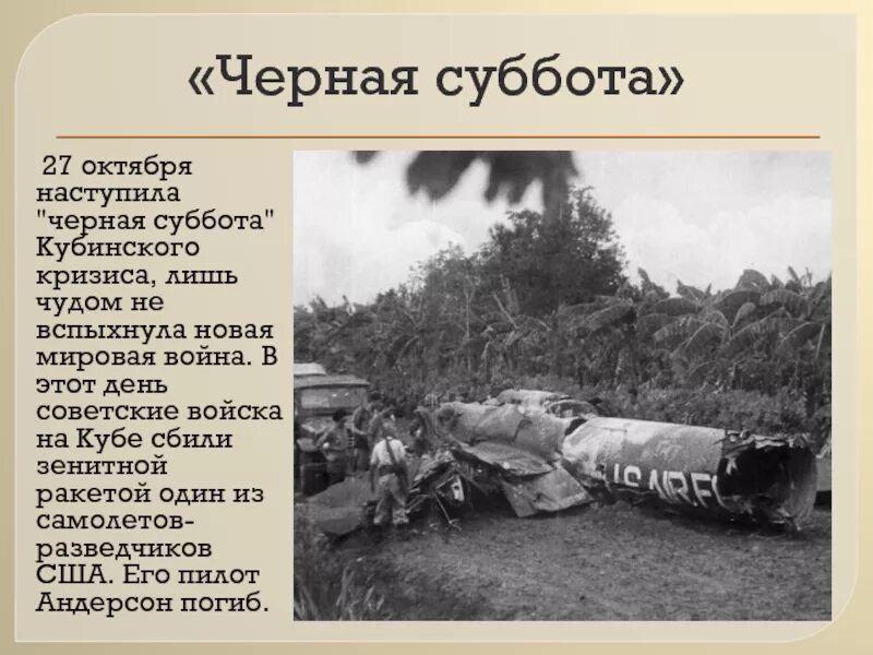 Кризис ядерной войны. Куба 1962 Карибский кризис. Карибский кризис 27 октября 1962. Карибский кризис сбитый самолет. Карибский кризис сбитый самолет u2.