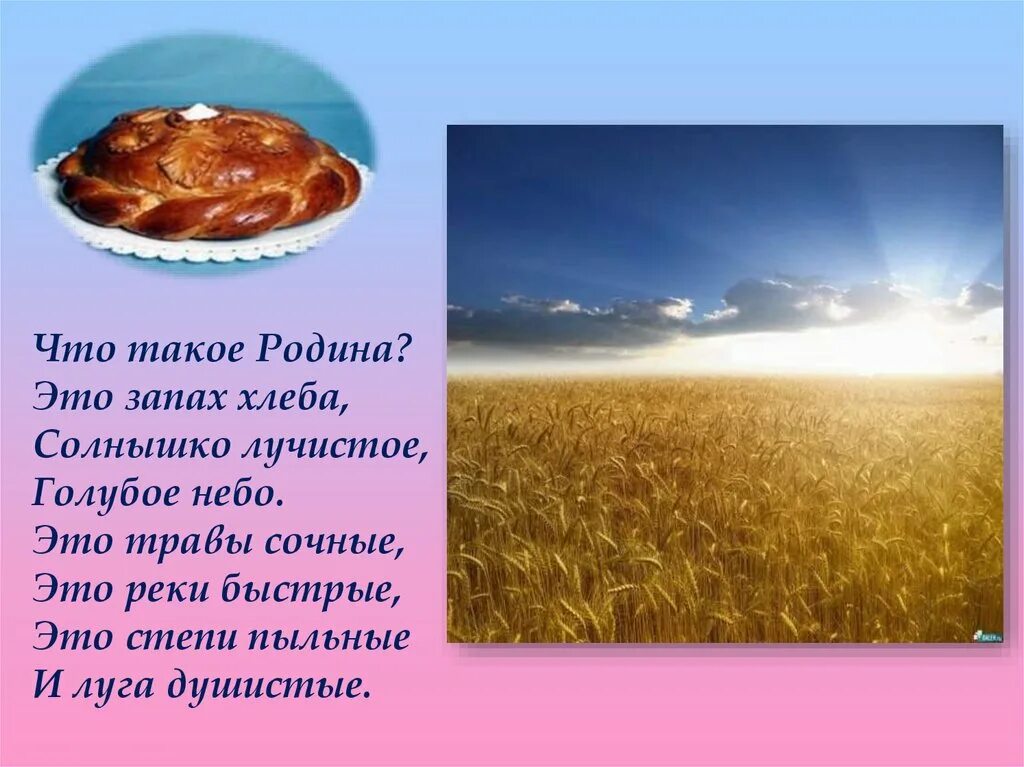 Родина это кратко. Родина. Подина. Родина это определение. Родина и Родина.