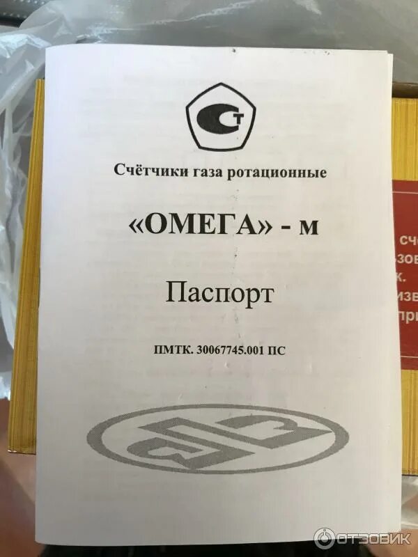 Омега gsm. Омега g4 счетчик газа с защитным ящиком.