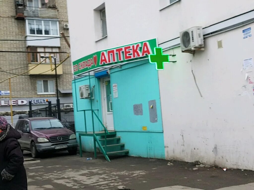 Астраханская 148. Аптека домашняя Саратов Астраханская 148.