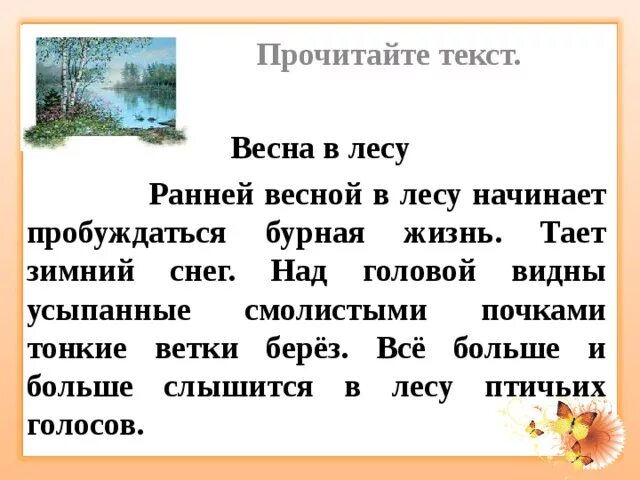 Текст 7 8 предложений 6 класс. Текст описание весенний лес 2 класс. Текст про весну. Сочинение на тему весенний лес.