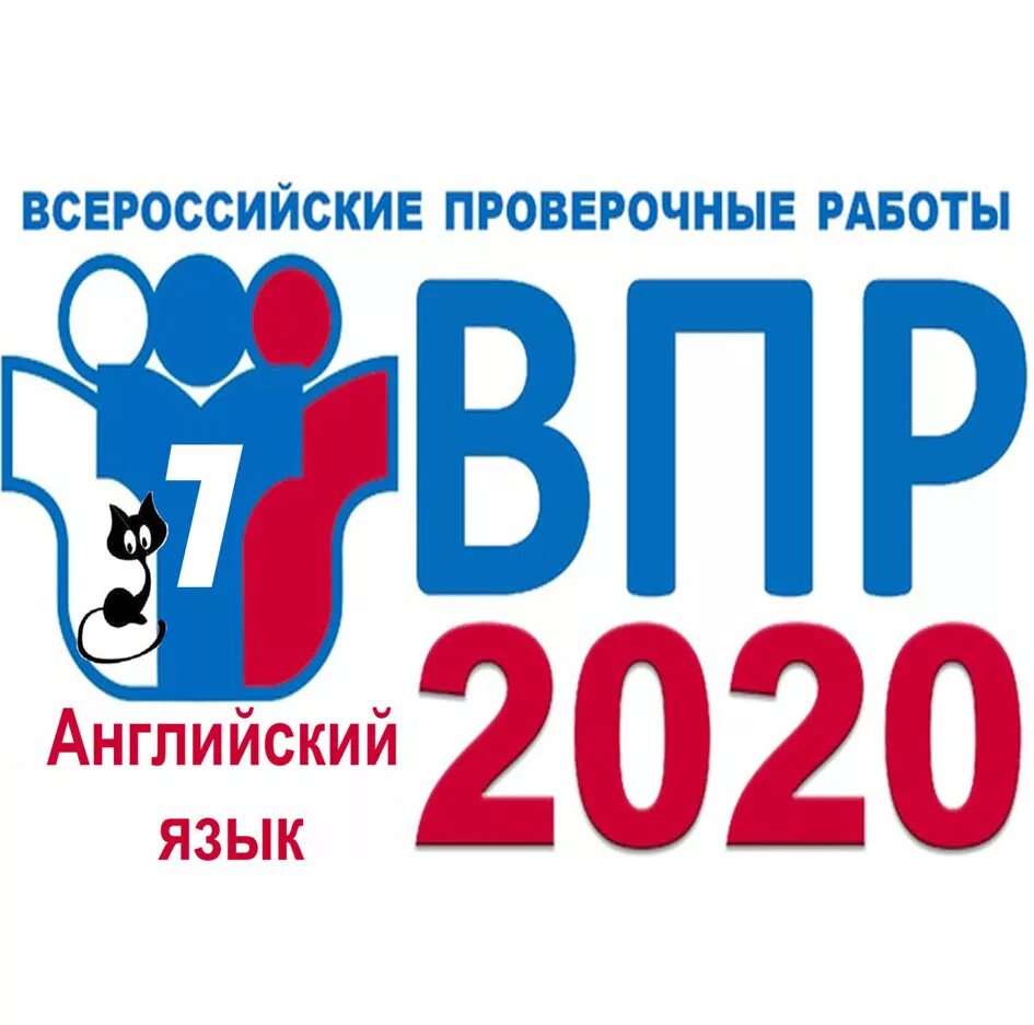 Родник весело зазвенел впр 7. ВПР английский. ВПР английский 7. ВПР 7. ВПР 7 английский язык.