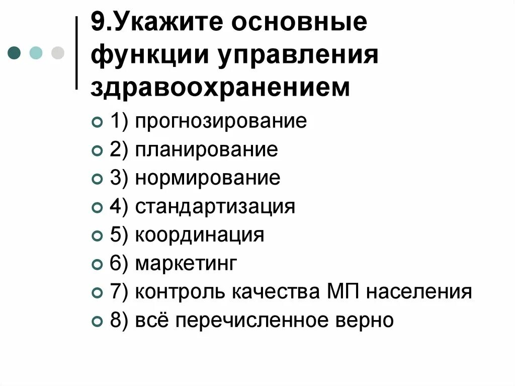 Укажите главное. Основные функции здравоохранения. Функции управления в здравоохранении. Основные функции менеджмента в здравоохранении. Укажите основные функции управления.