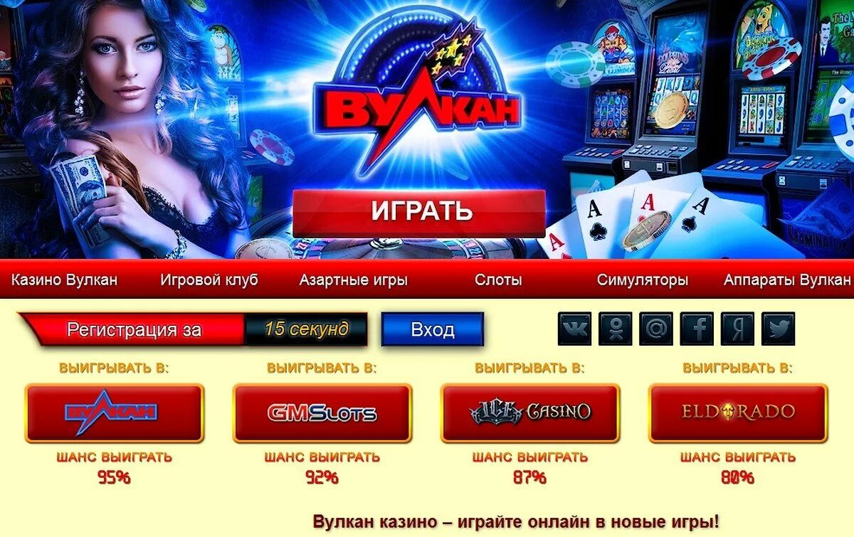 Игровые слоты на рубли. Игровые слоты вулкан. Игровые аппараты вулкан Vulcan Casino. Интернет казино вулкан.