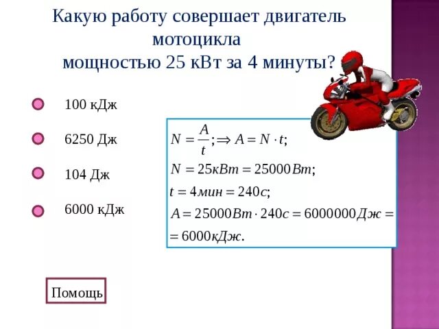 Какова мощность двигателя совершающего