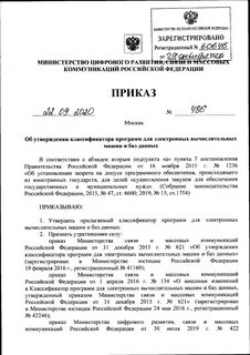 Приказ 486