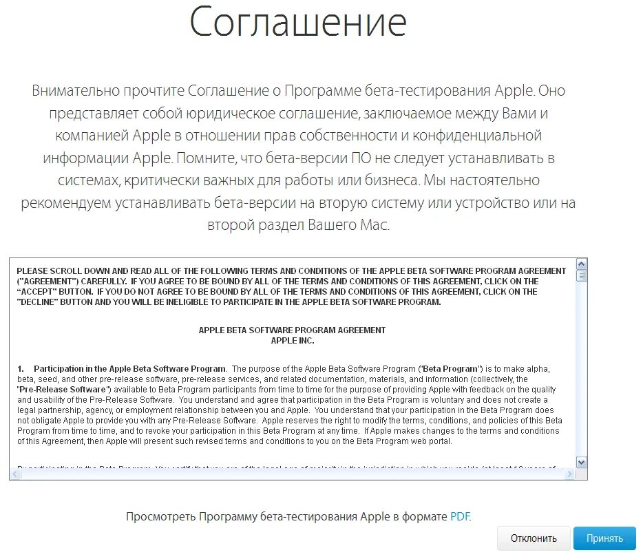 Договор эпл. Тестирование программ Apple. Пользовательское соглашение Apple. Публичное бета-тестирование IOS.