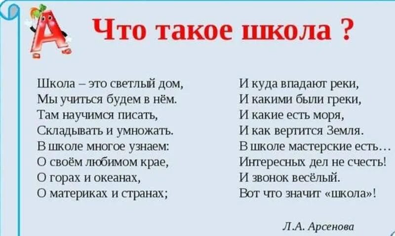 Стихотворение в школу текст. Стихи про школу. Стихи о школе для детей. Стихотворение про школу для детей. Стих про школу для 1 класса.