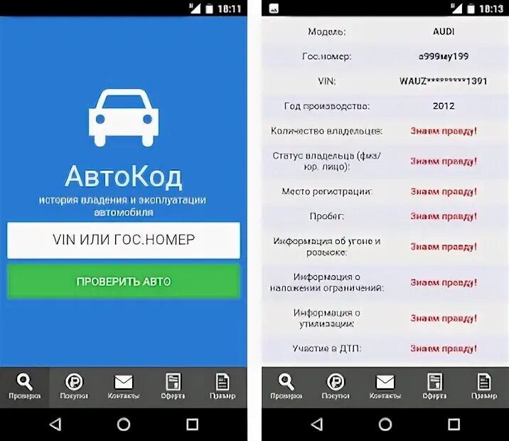 Приложение авто код. Проверка авто по vin. Автокод профи. Autocode. Автокод поиск.
