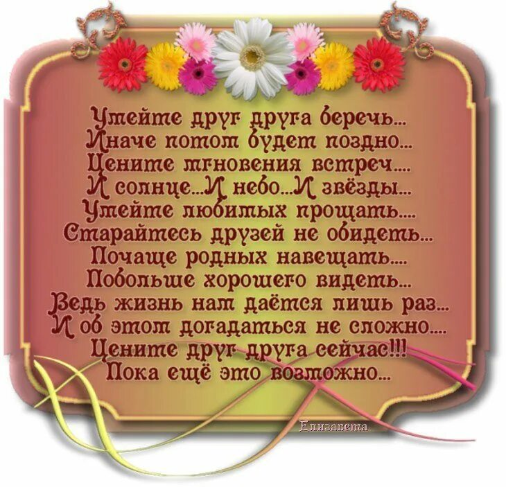 Берегите друг друга минус. Берегите друг друга стихи. стих любите и берегите друг друга. берегите друг друга люди стих. любите прощайте берегите друг друга.