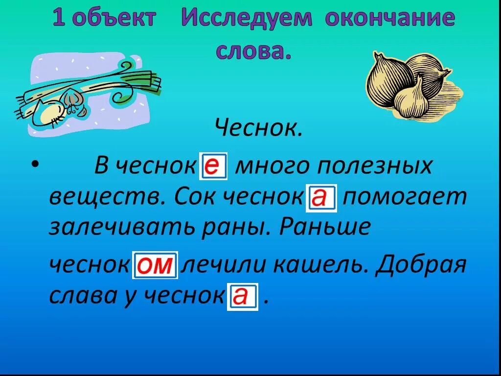 Определение окончания 3 класс. Окончание слова. Слова с окончанием ва. Окончание в слове окончание. Слово презентация.