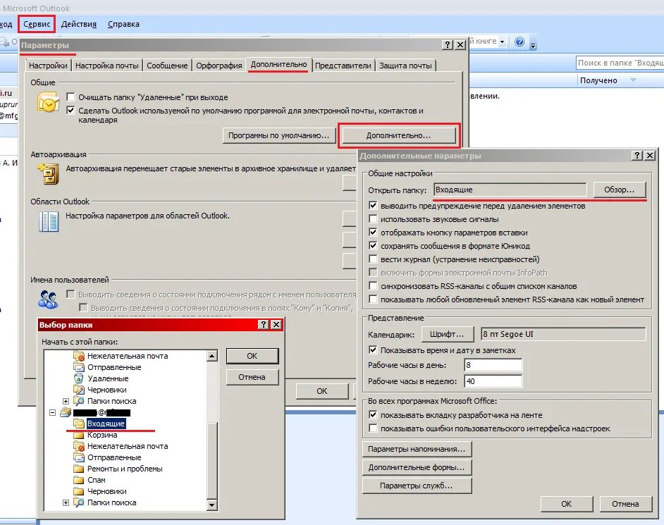 Папки в аутлуке. Область папок в Outlook. Outlook 2007 папки. Вкладка параметры в Outlook.