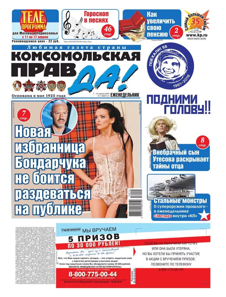 Комсомольская правда последний бой мечты. Комсомольская правда толстушка. кп толстушка газета. комсомольская правда 2003. комсомольская правда книги.