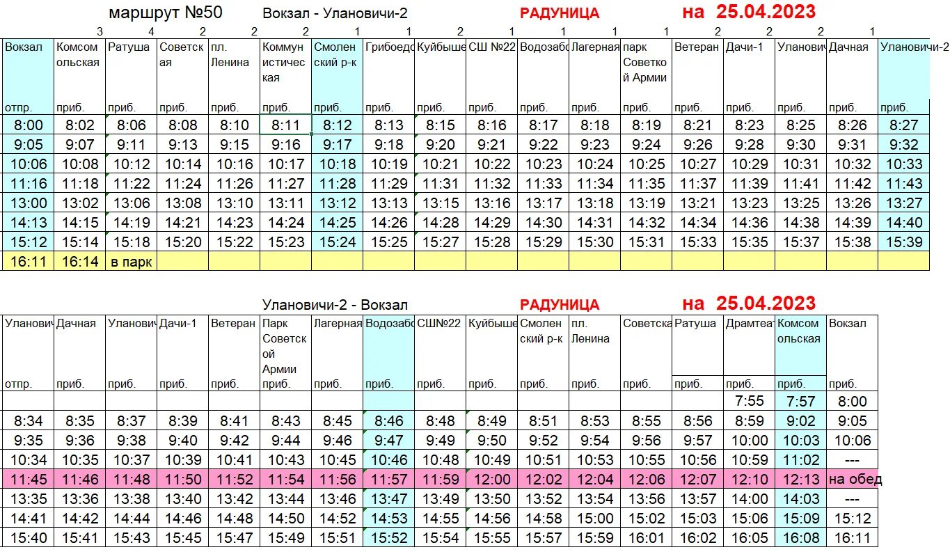 Расписание 25 автобуса 2023. Расписание 106 автобуса 2023. Расписание 25 автобуса. Автобус 25 правда Тишково. Расписание автобусов 2023 год.