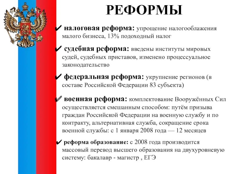 Налоговая реформа в россии. Налоговая реформа. Принципы налоговой реформы. Реформы управления, налоговая, судебная. Реформа судебного управления.