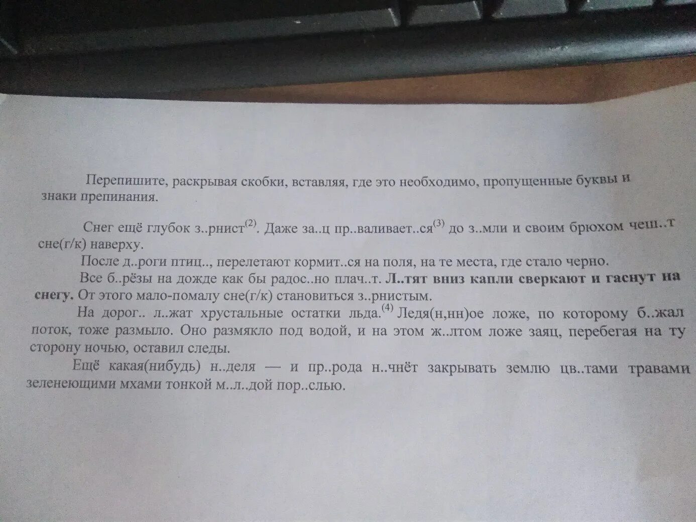 Перепишите текст 1 расставляя скобки. Вставьте пропущенные буквы и знаки препинания раскройте скобки. Перепишите раскрывая скобки и вставляя пропущенные буквы. Перепишите раскрывая скобки. Раскройте скобки вставьте пропущенные буквы б.