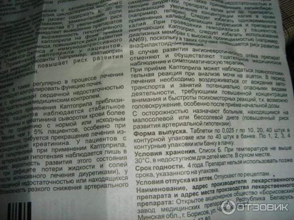 Как можно принимать каптоприл. Каптоприл таблетки от давления инструкция. Каптоприл дозировка при высоком давлении.